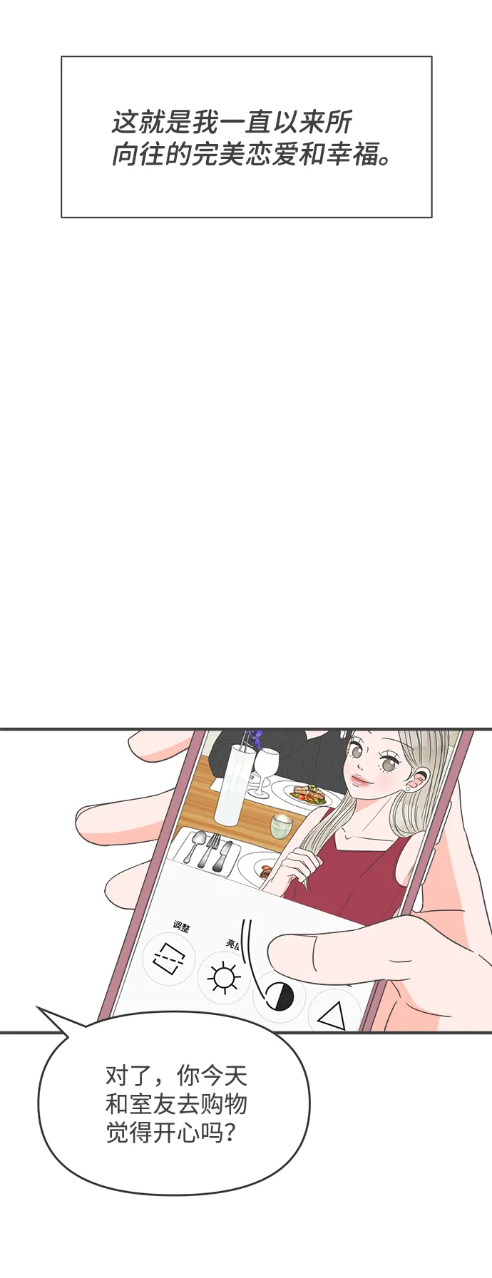 [第36话] 比起被爱更好的是…（6） 第11页