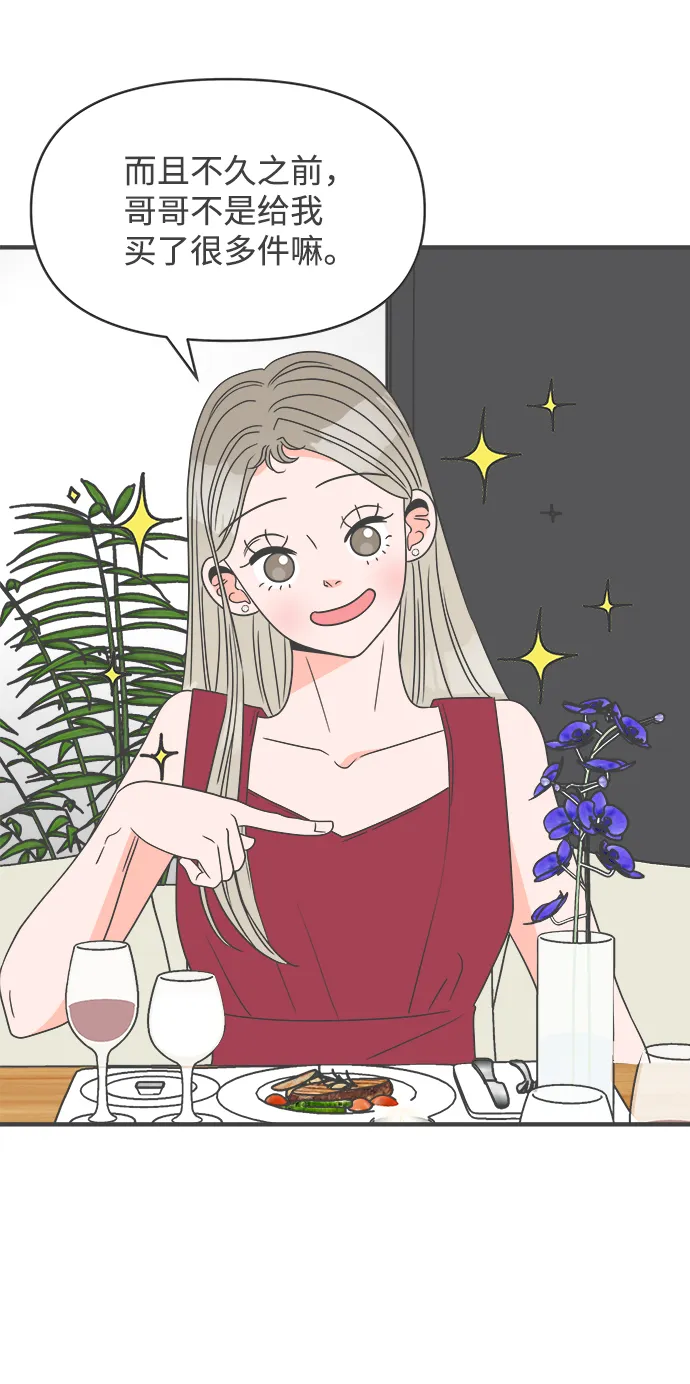 [第36话] 比起被爱更好的是…（6） 第17页
