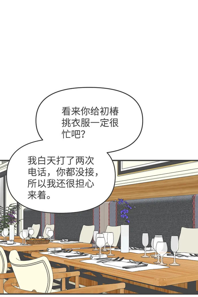 [第36话] 比起被爱更好的是…（6） 第19页