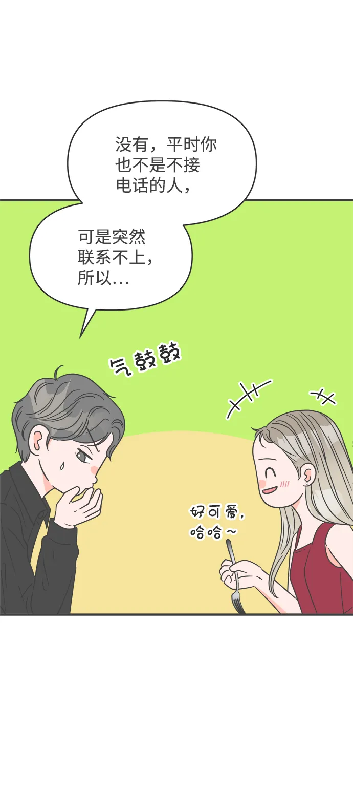 [第36话] 比起被爱更好的是…（6） 第24页