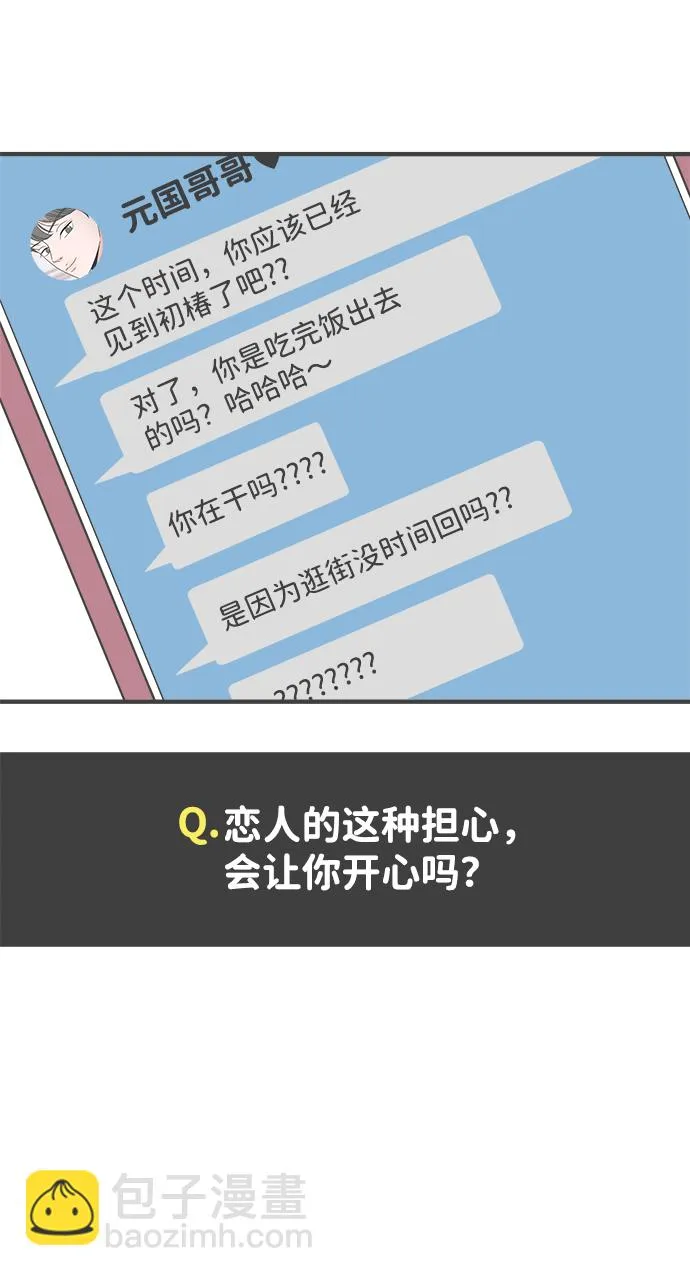 [第36话] 比起被爱更好的是…（6） 第27页