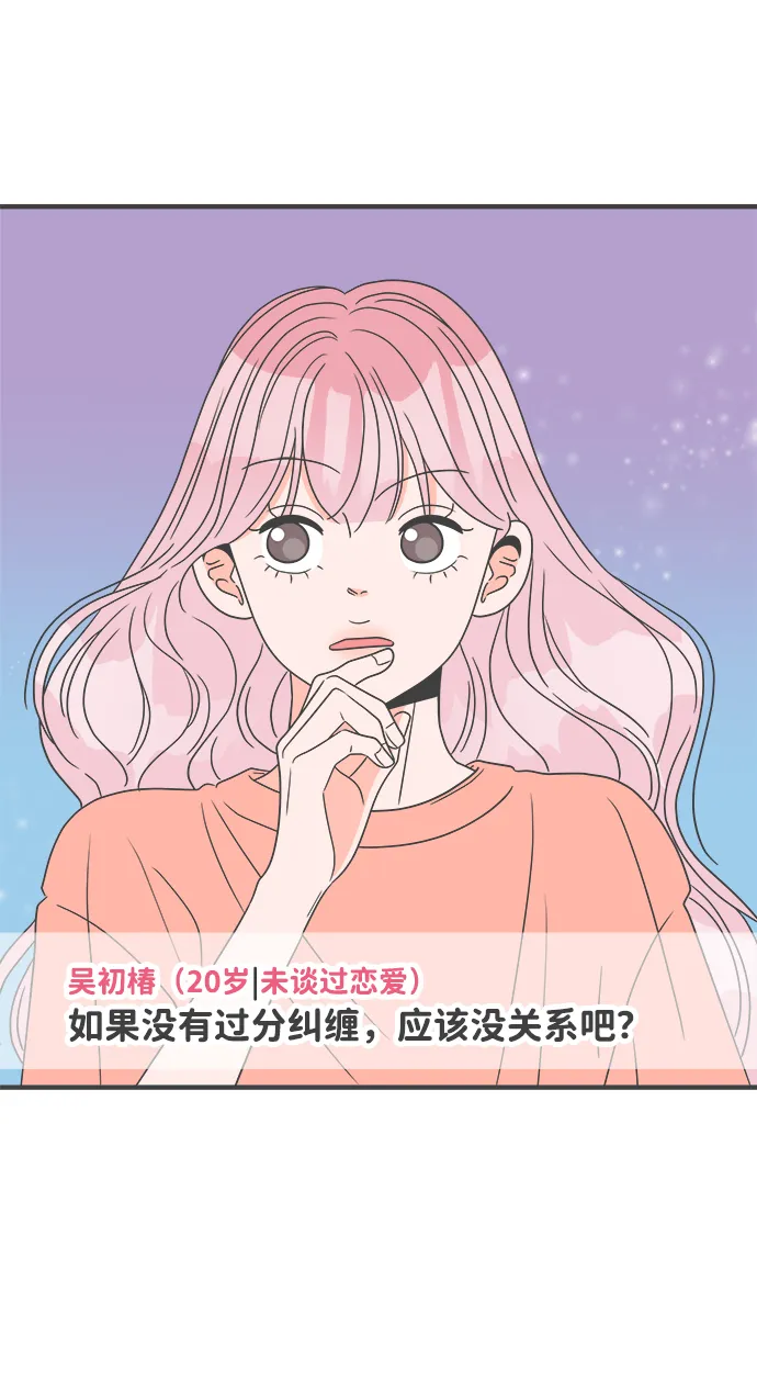 [第36话] 比起被爱更好的是…（6） 第29页