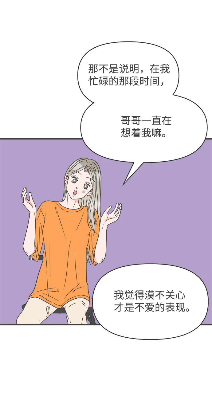 [第36话] 比起被爱更好的是…（6） 第36页
