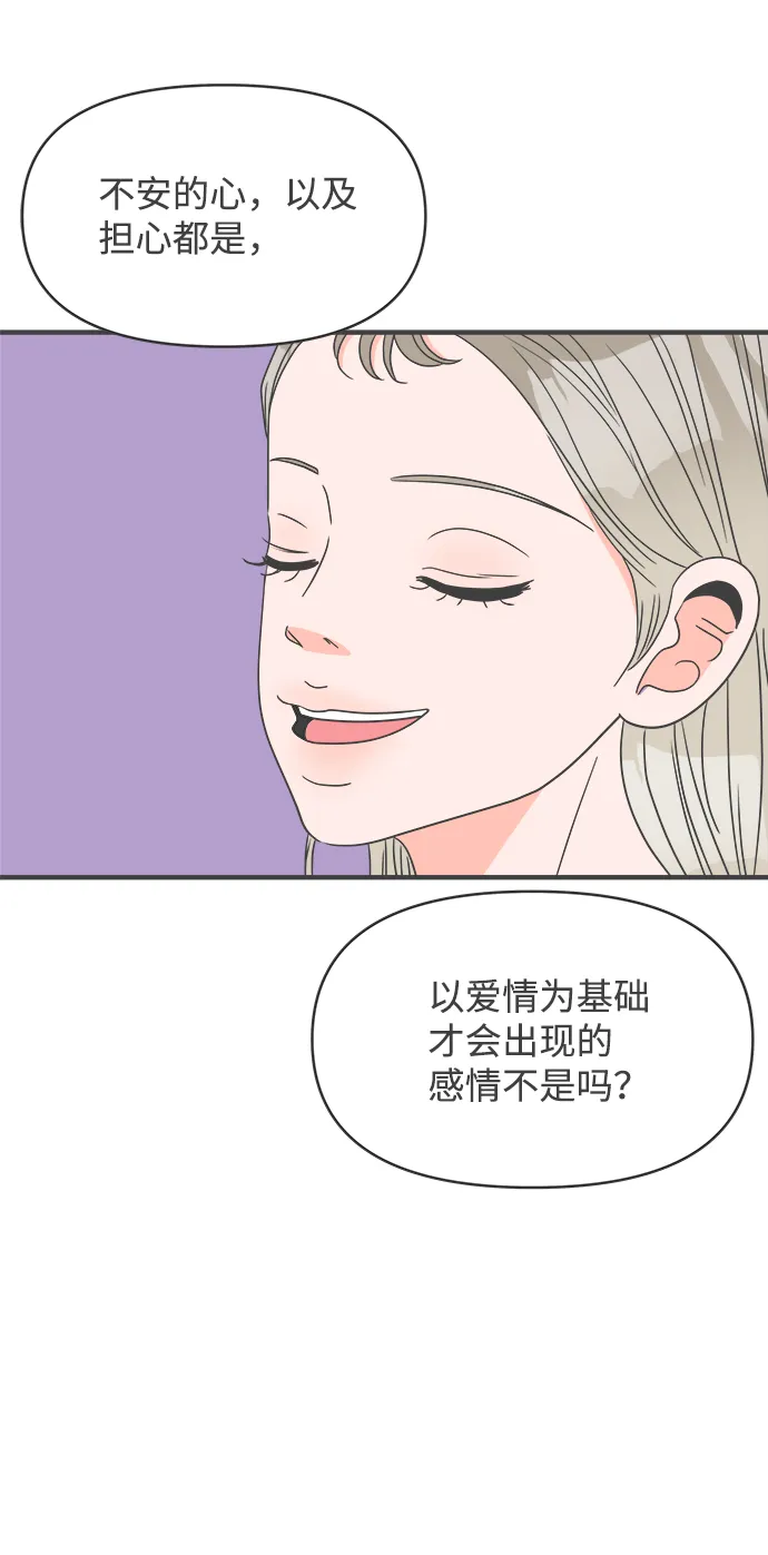 [第36话] 比起被爱更好的是…（6） 第37页