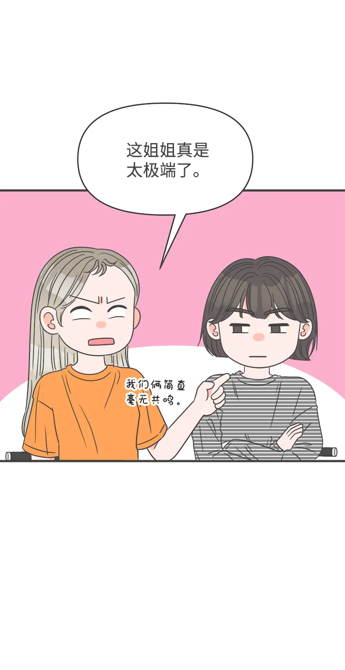[第36话] 比起被爱更好的是…（6） 第42页