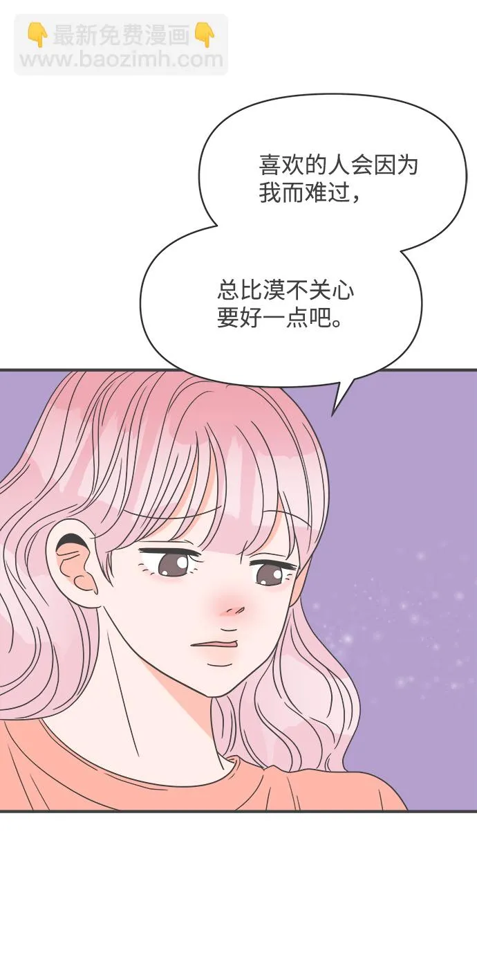 [第36话] 比起被爱更好的是…（6） 第44页