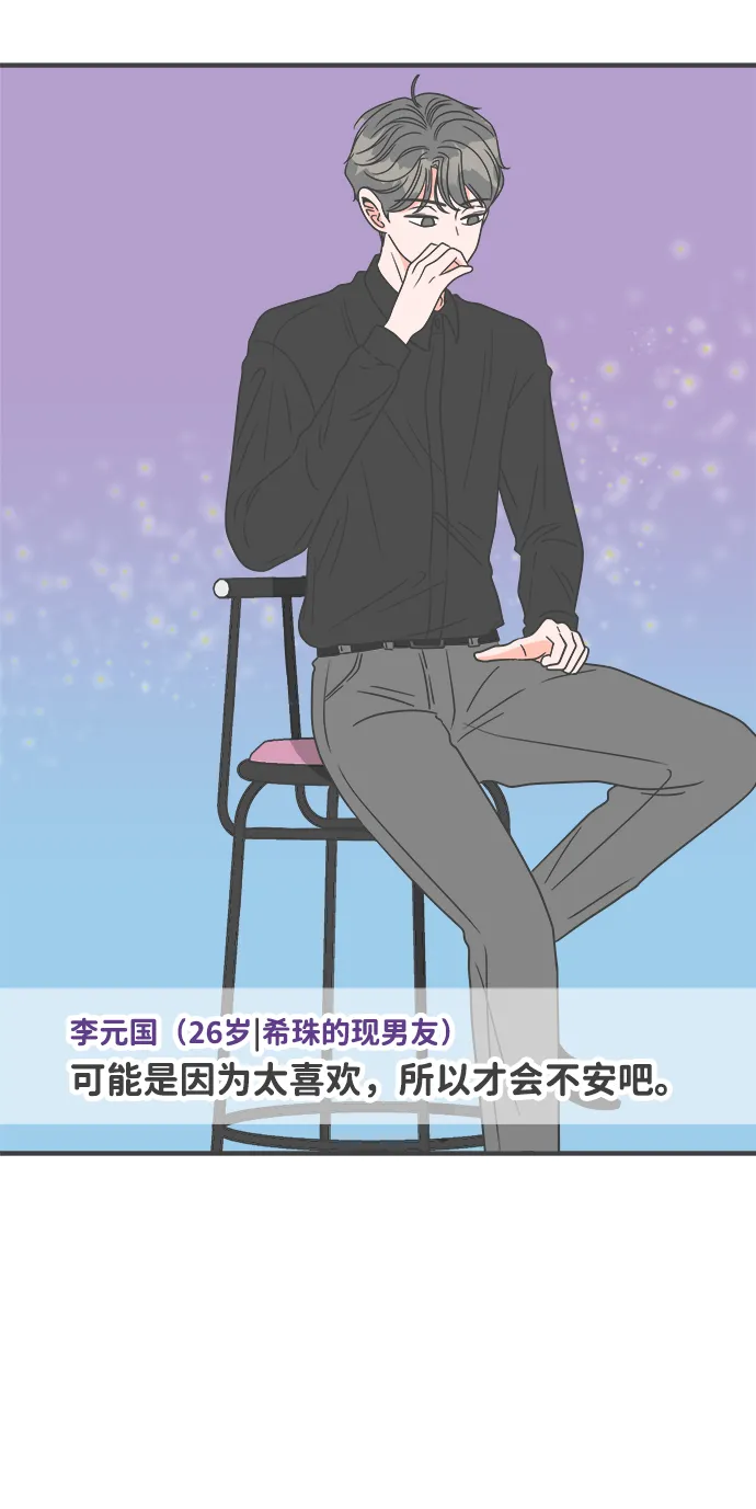 [第36话] 比起被爱更好的是…（6） 第52页