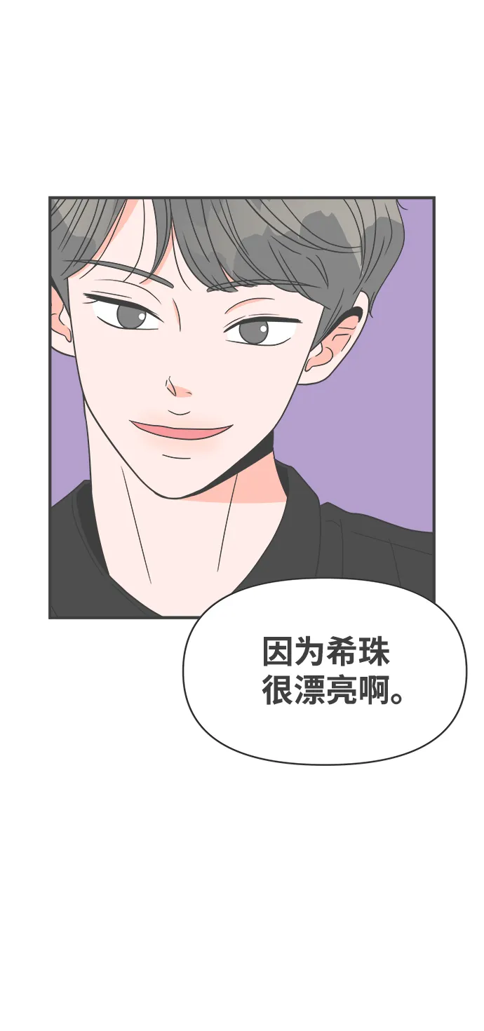 [第36话] 比起被爱更好的是…（6） 第53页