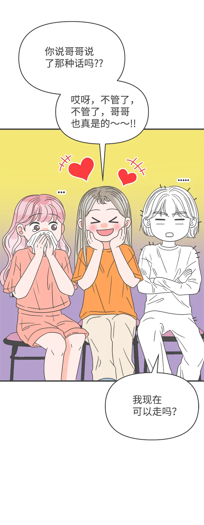 [第36话] 比起被爱更好的是…（6） 第55页
