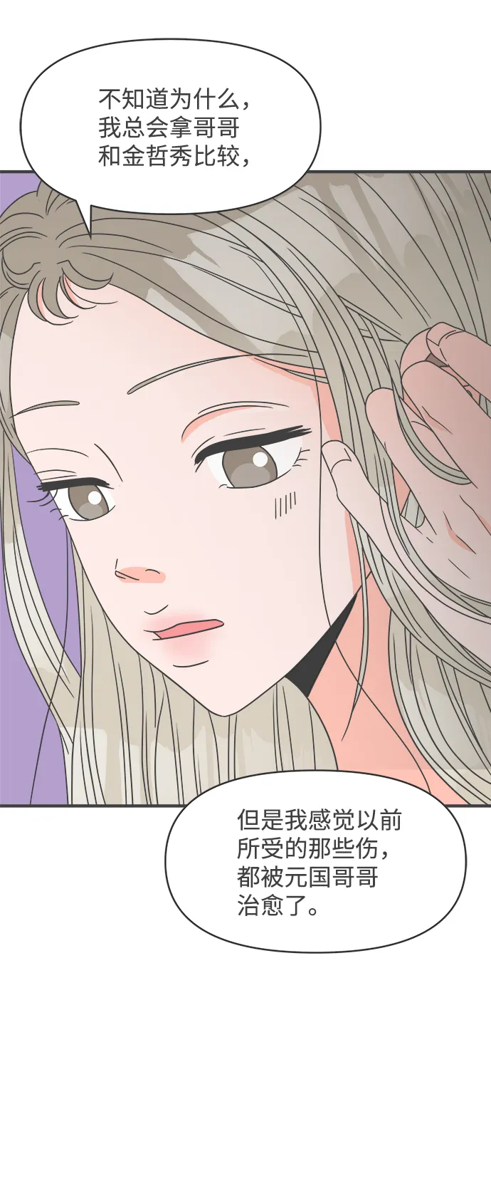 [第36话] 比起被爱更好的是…（6） 第57页