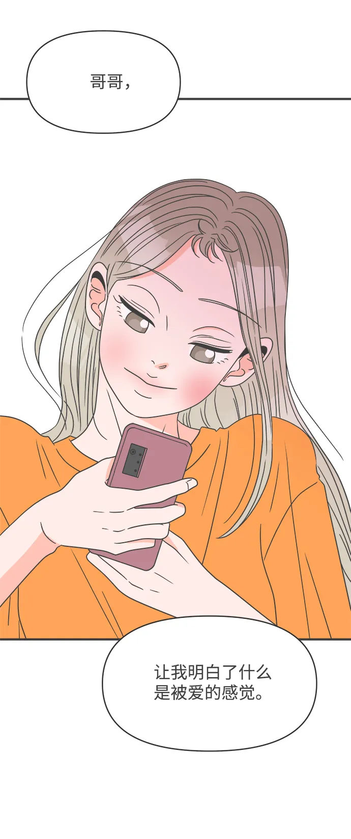 [第36话] 比起被爱更好的是…（6） 第58页