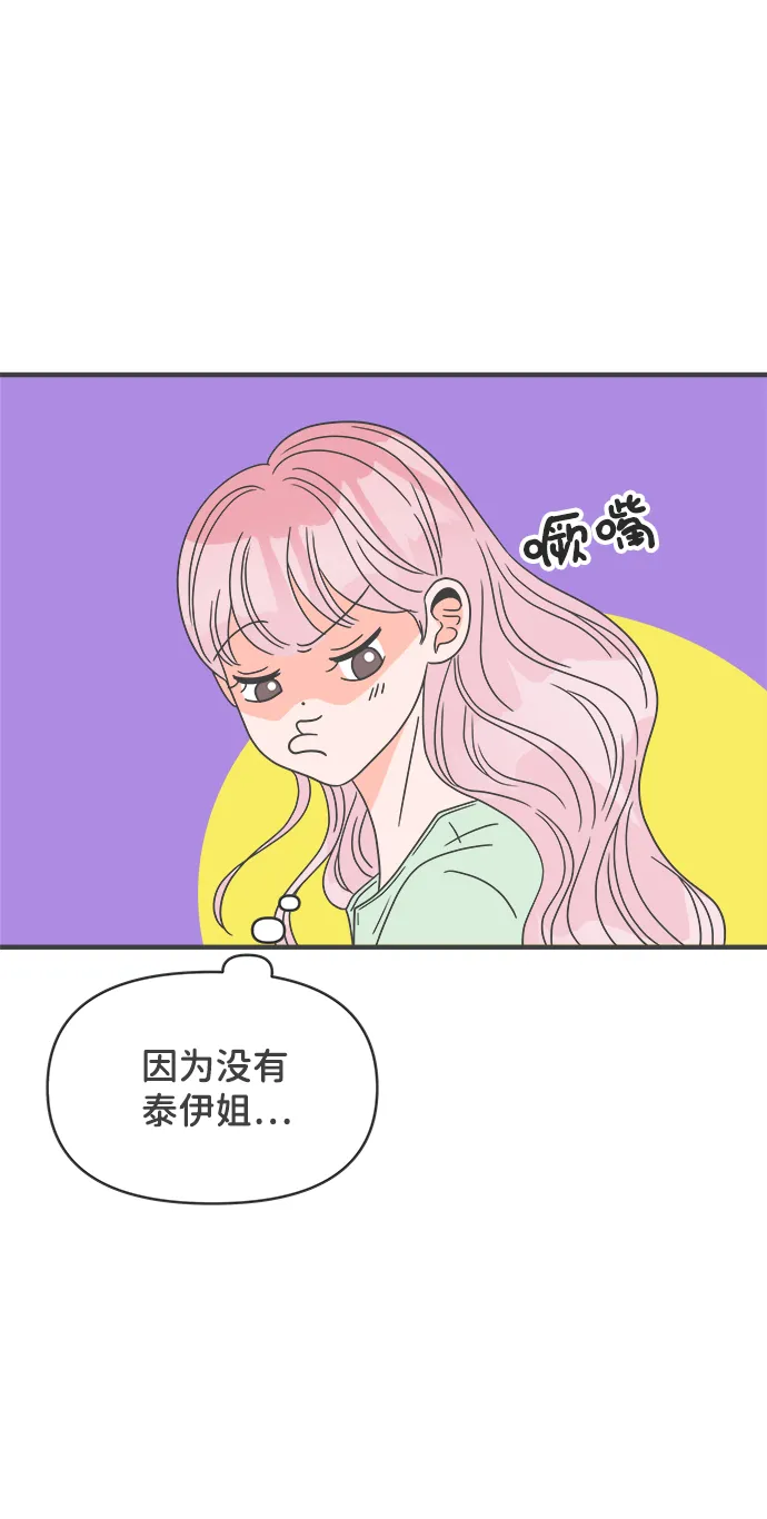 [第36话] 比起被爱更好的是…（6） 第68页
