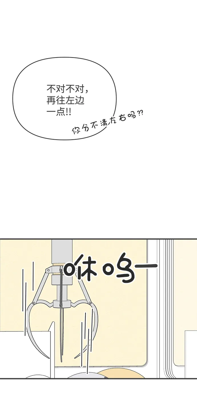 [第37话] 有关单相思的完美结局（1） 第3页