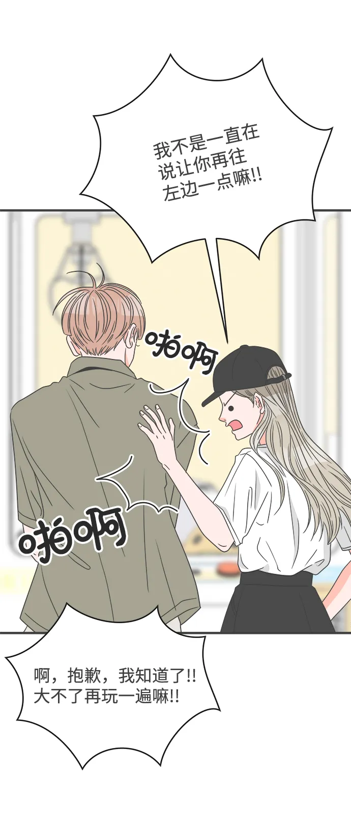 [第37话] 有关单相思的完美结局（1） 第6页