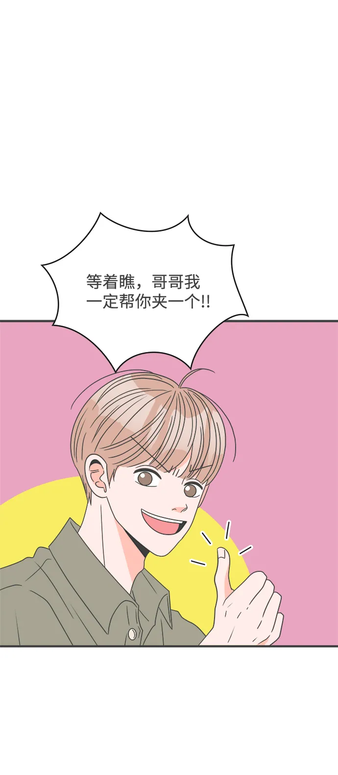[第37话] 有关单相思的完美结局（1） 第7页