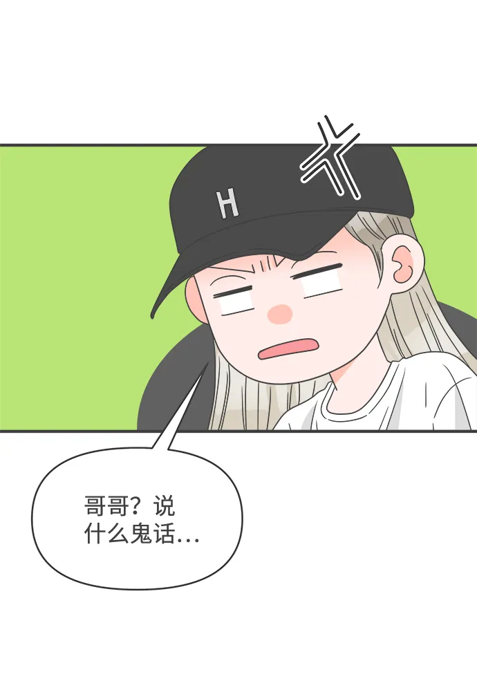 [第37话] 有关单相思的完美结局（1） 第8页