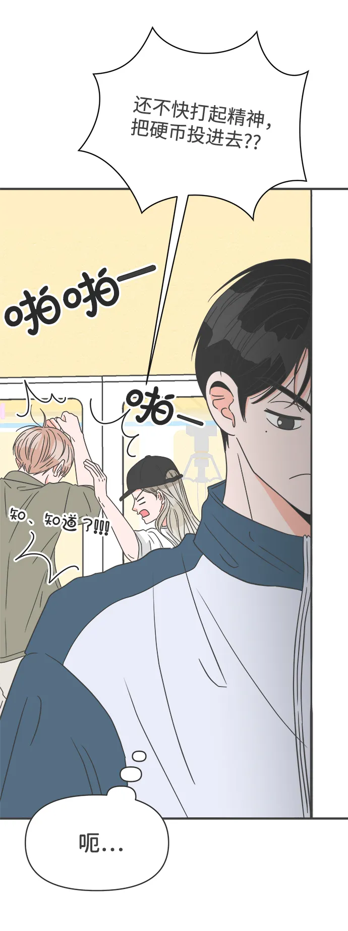 [第37话] 有关单相思的完美结局（1） 第9页