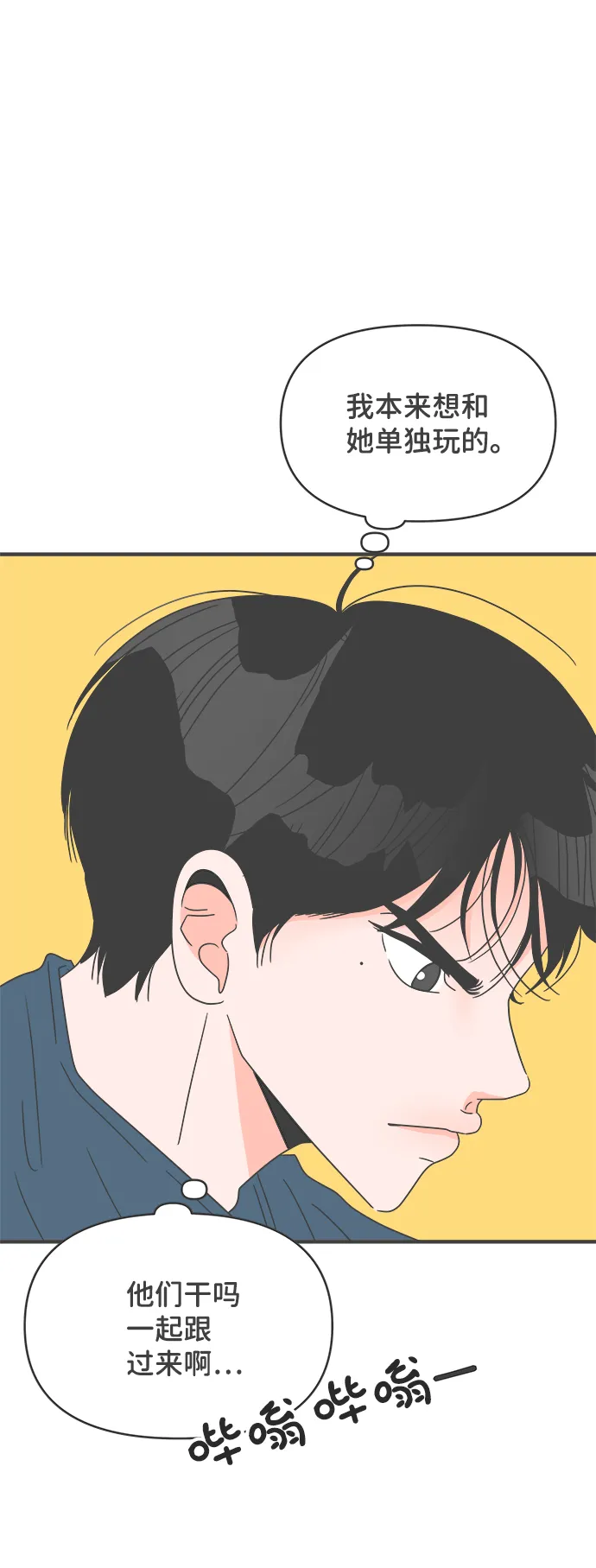 [第37话] 有关单相思的完美结局（1） 第10页