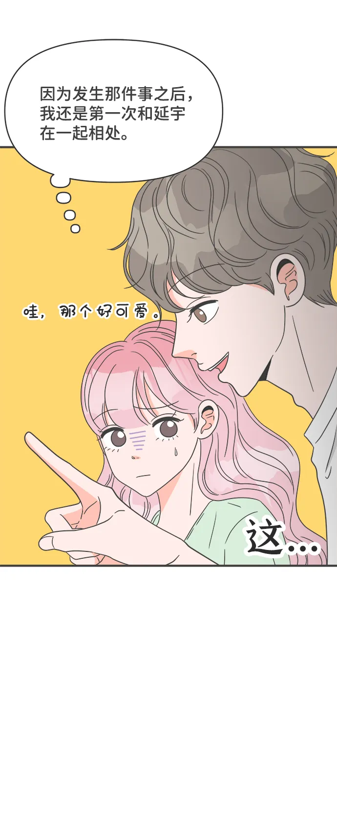 [第37话] 有关单相思的完美结局（1） 第13页