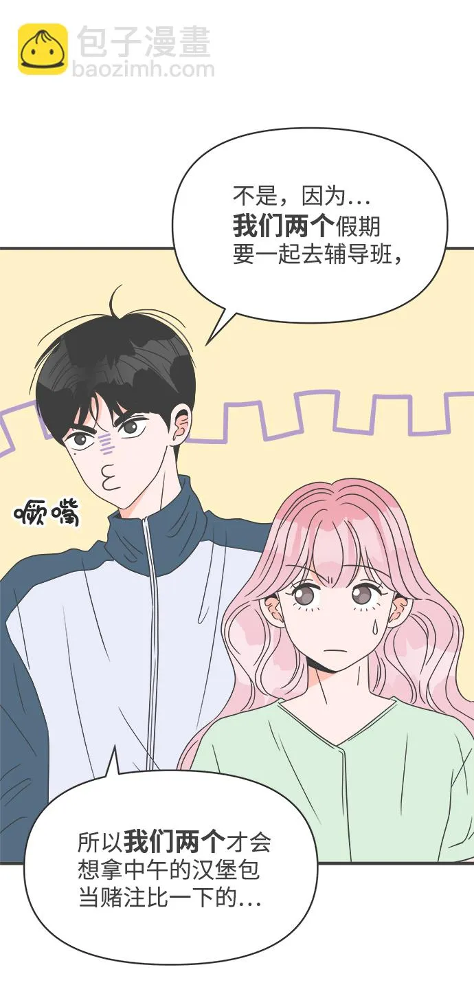 [第37话] 有关单相思的完美结局（1） 第18页