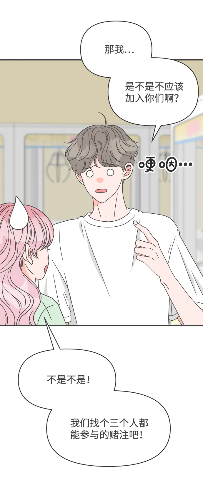 [第37话] 有关单相思的完美结局（1） 第20页