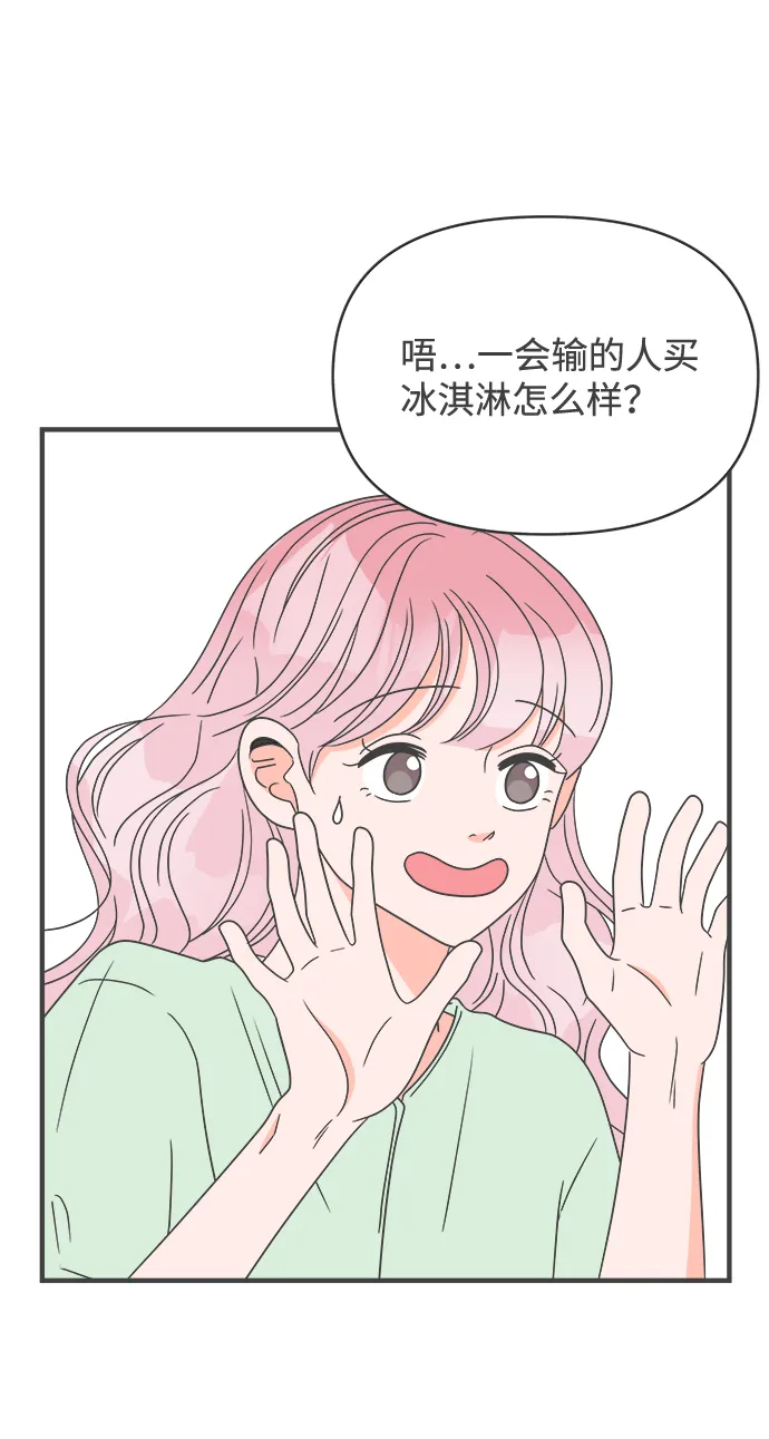 [第37话] 有关单相思的完美结局（1） 第21页