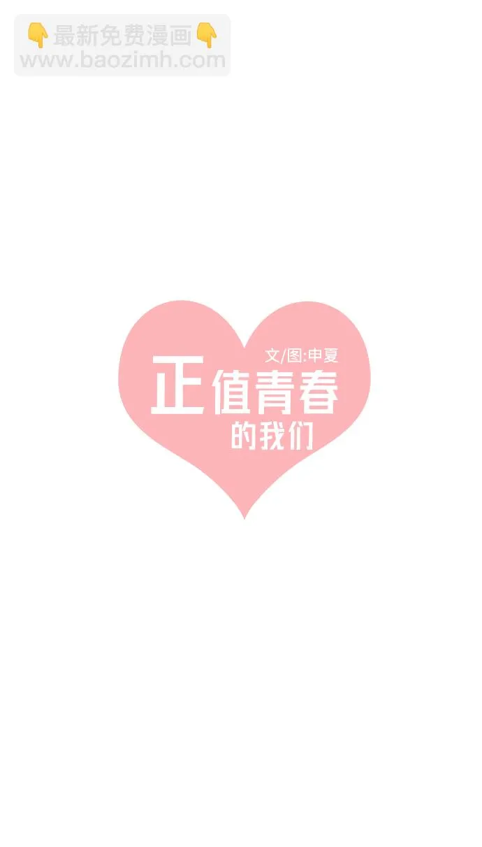 [第37话] 有关单相思的完美结局（1） 第26页