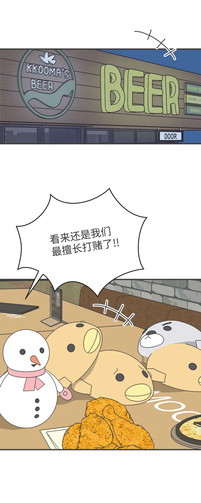 [第37话] 有关单相思的完美结局（1） 第27页