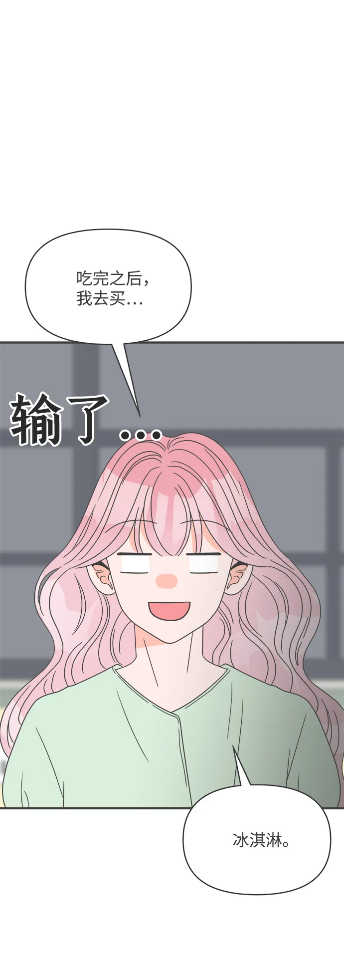 [第37话] 有关单相思的完美结局（1） 第29页