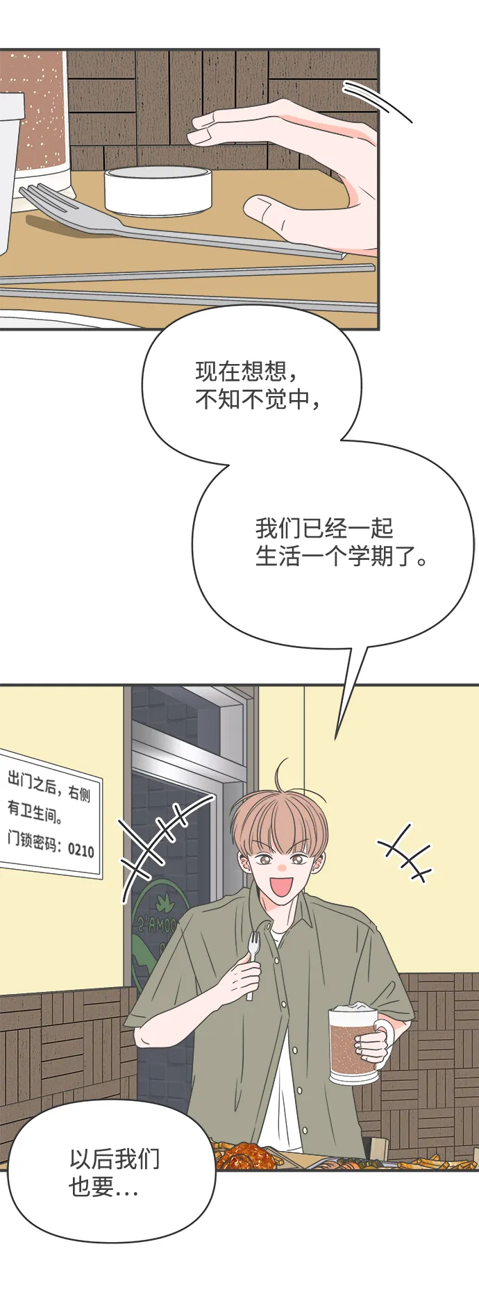 [第37话] 有关单相思的完美结局（1） 第33页