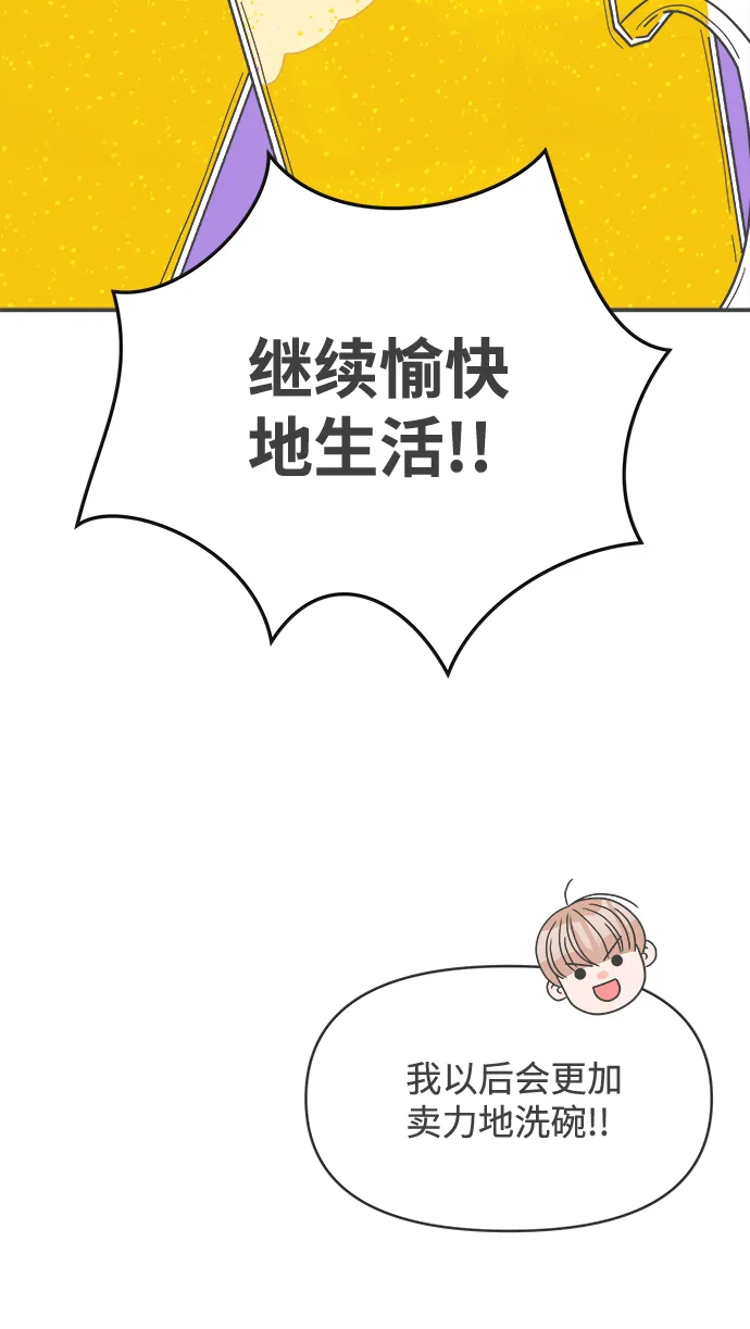 [第37话] 有关单相思的完美结局（1） 第35页