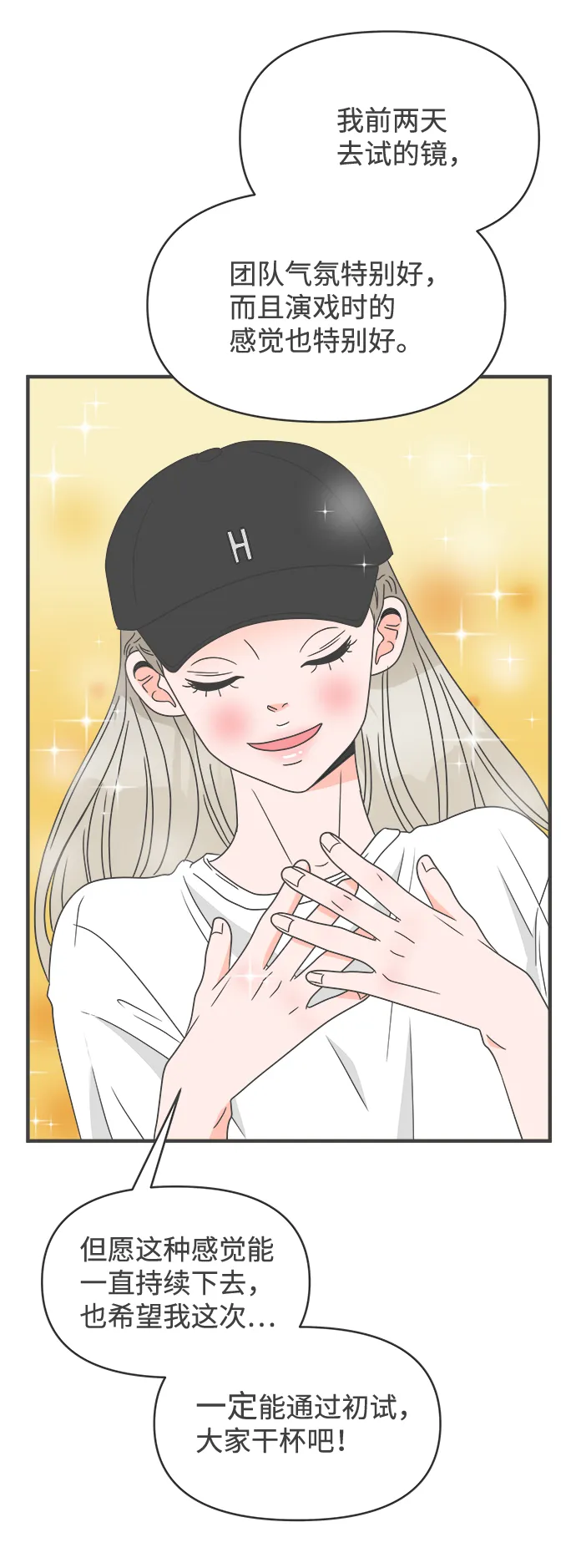[第37话] 有关单相思的完美结局（1） 第38页