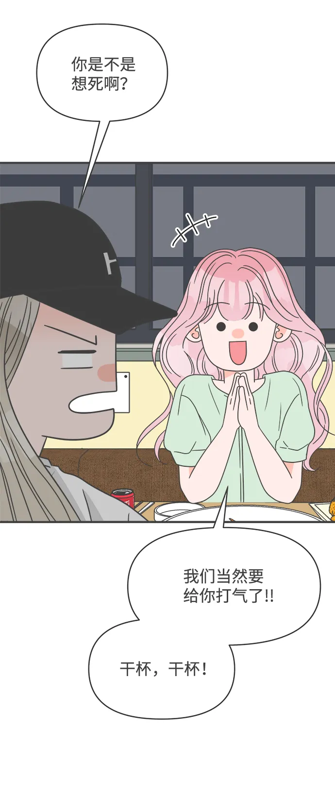 [第37话] 有关单相思的完美结局（1） 第40页