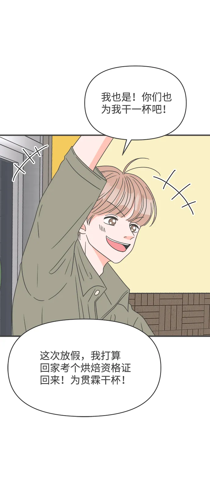 [第37话] 有关单相思的完美结局（1） 第42页