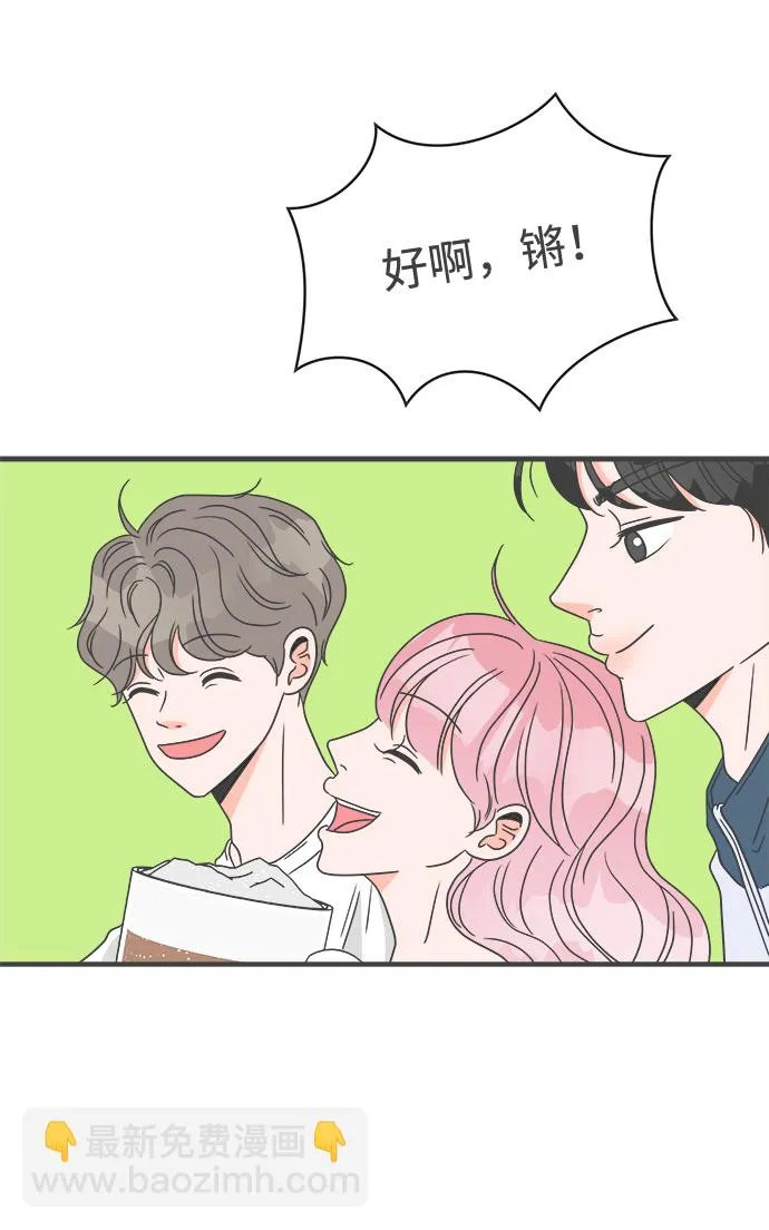[第37话] 有关单相思的完美结局（1） 第43页
