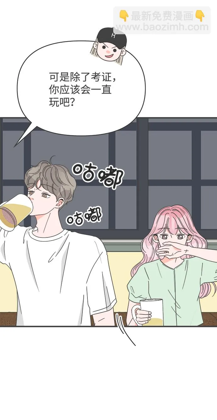 [第37话] 有关单相思的完美结局（1） 第44页