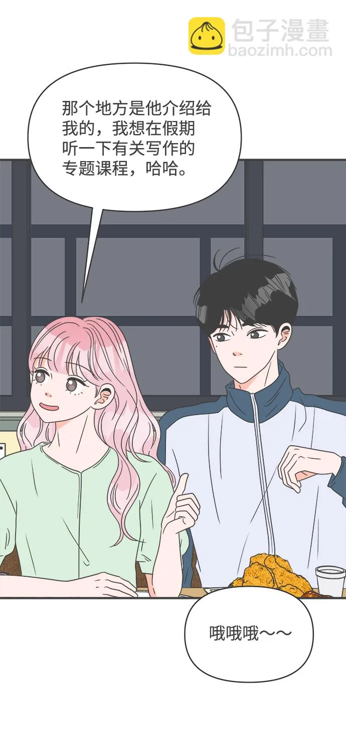 [第37话] 有关单相思的完美结局（1） 第52页