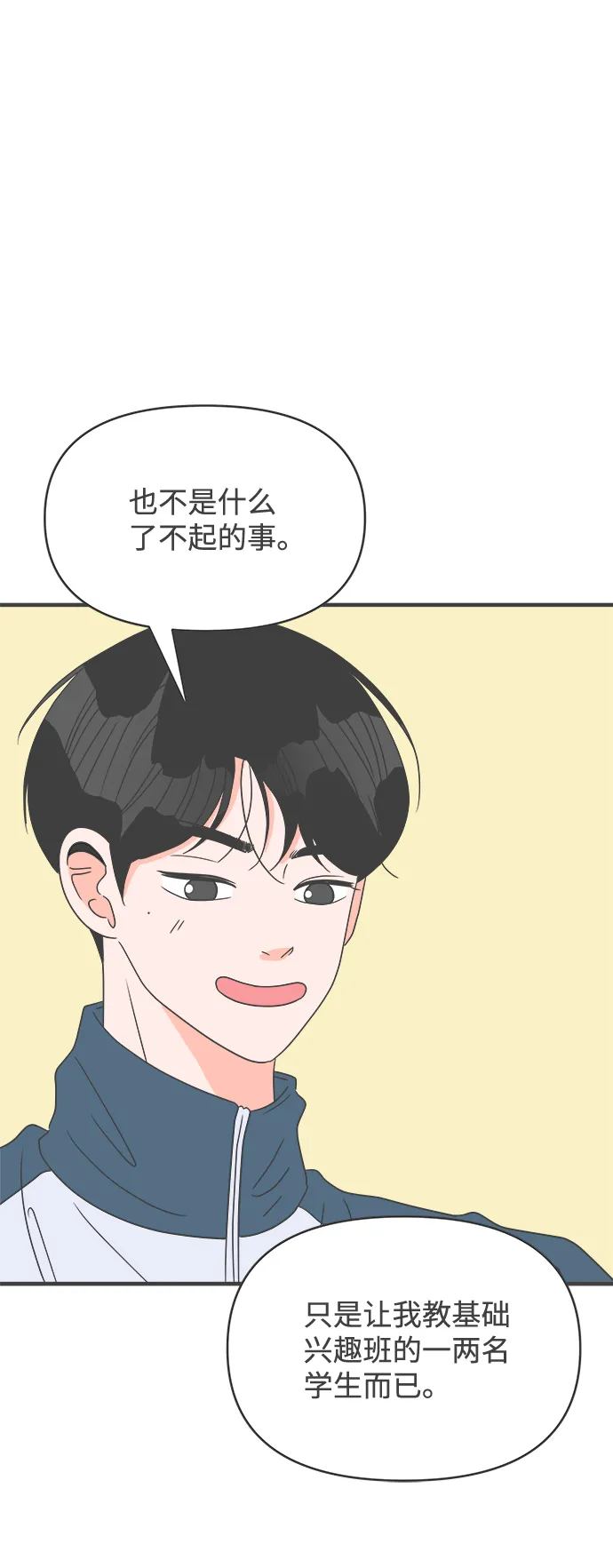 [第37话] 有关单相思的完美结局（1） 第59页