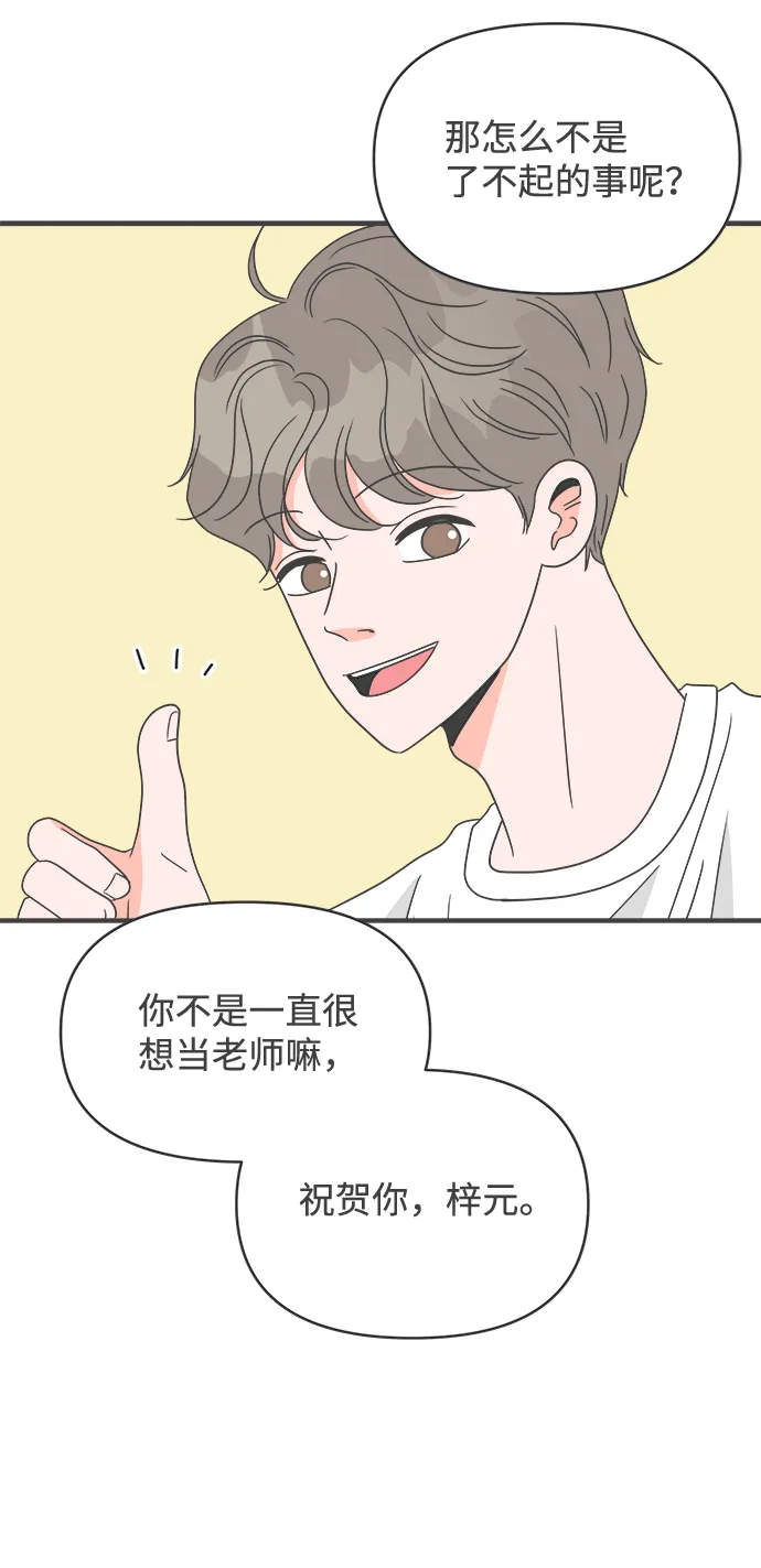 [第37话] 有关单相思的完美结局（1） 第61页