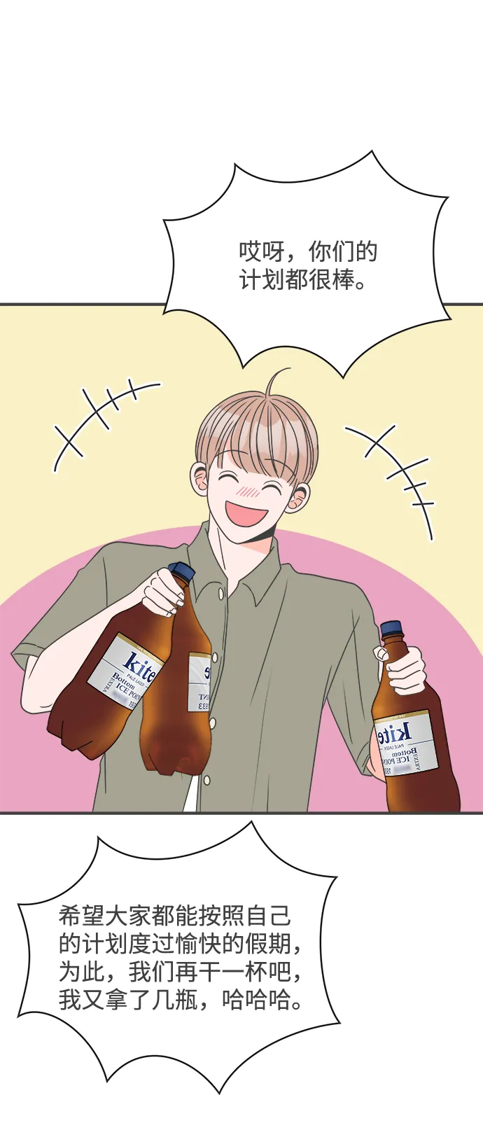 [第37话] 有关单相思的完美结局（1） 第65页
