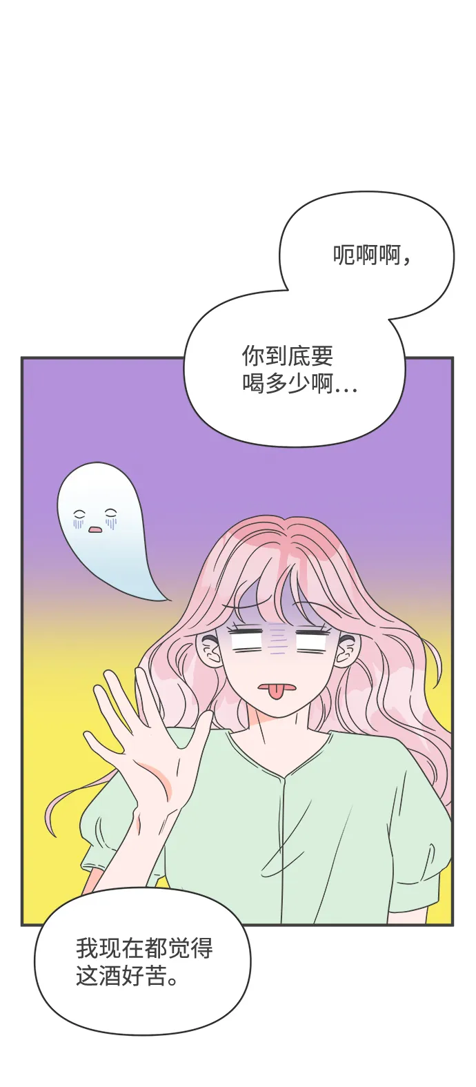 [第37话] 有关单相思的完美结局（1） 第66页