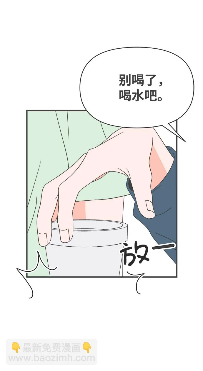 [第37话] 有关单相思的完美结局（1） 第69页