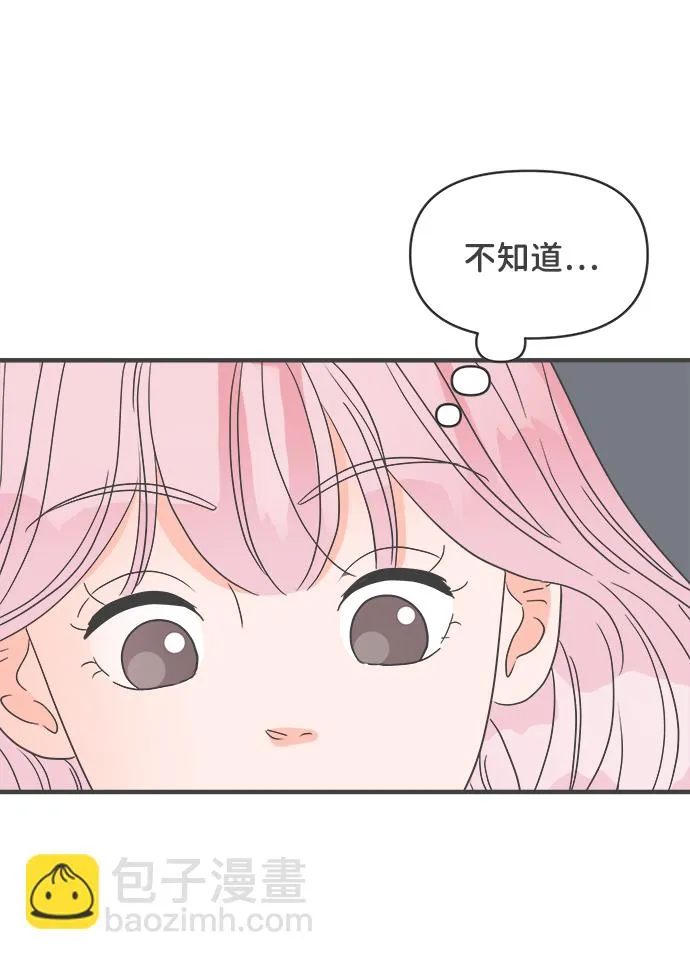 [第37话] 有关单相思的完美结局（1） 第71页