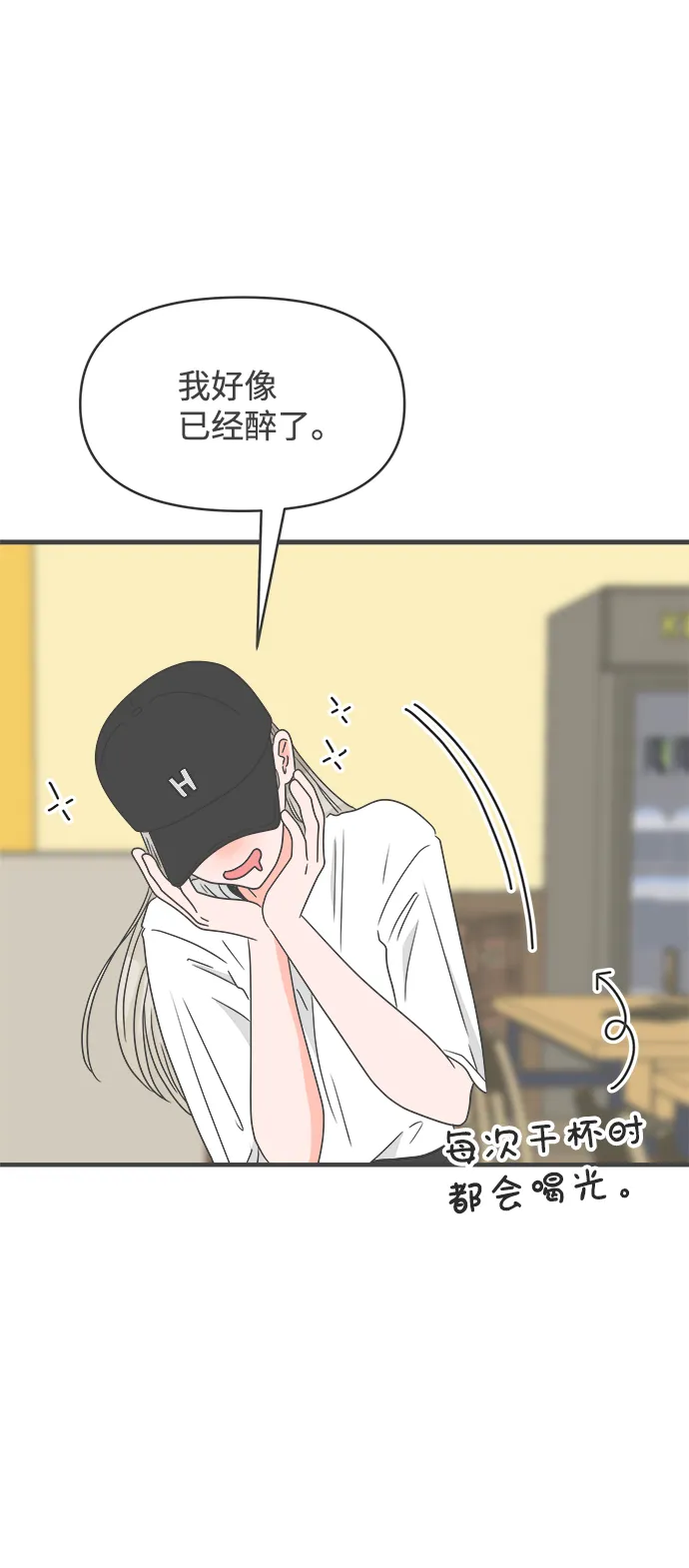 [第37话] 有关单相思的完美结局（1） 第74页