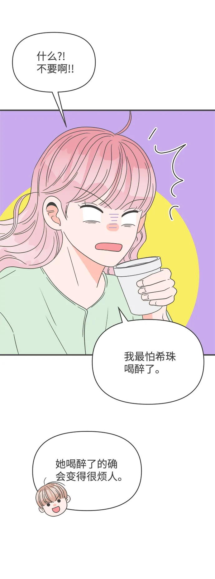 [第37话] 有关单相思的完美结局（1） 第75页