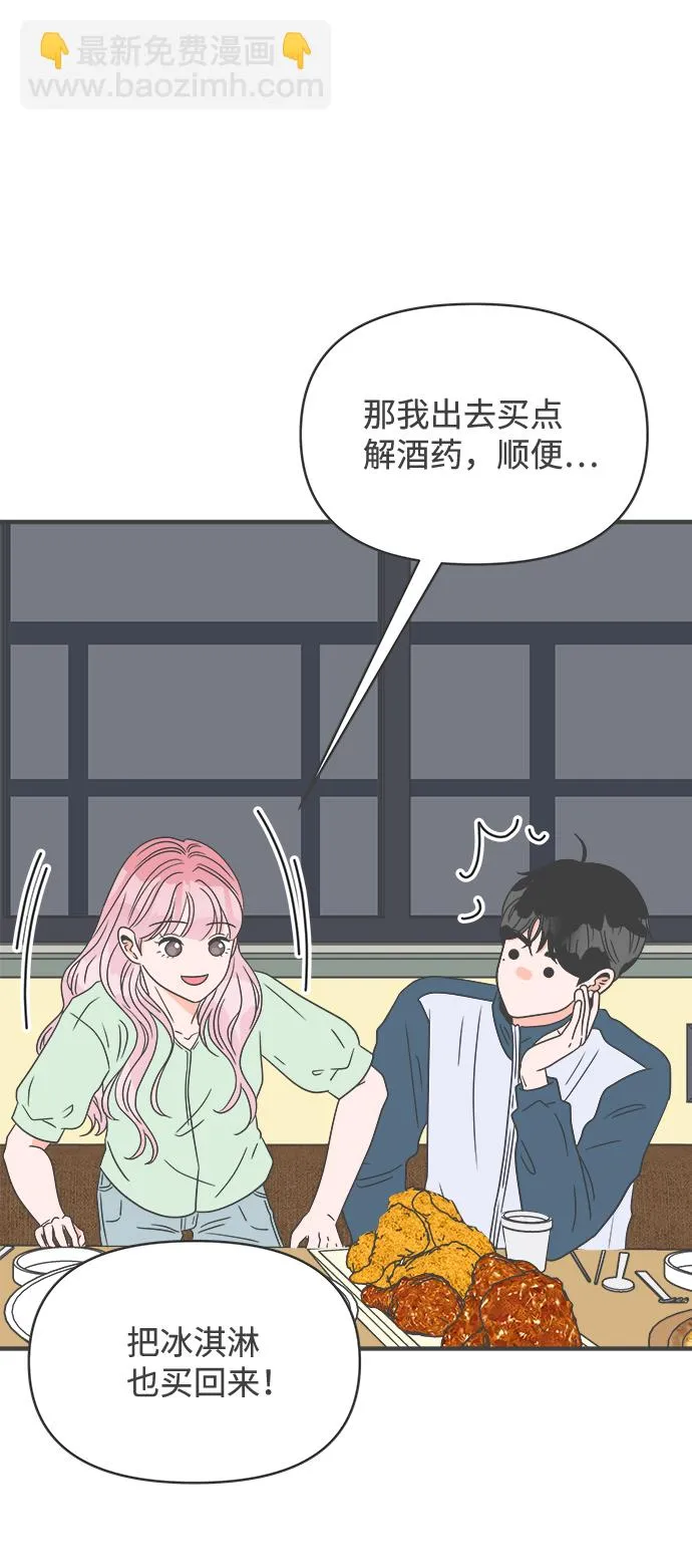 [第37话] 有关单相思的完美结局（1） 第76页