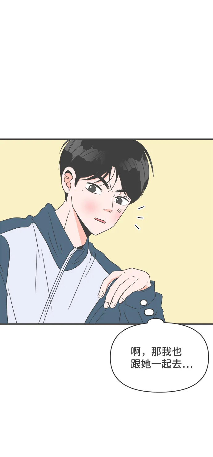 [第37话] 有关单相思的完美结局（1） 第77页