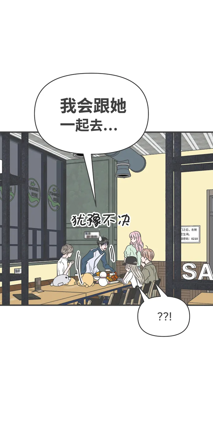 [第37话] 有关单相思的完美结局（1） 第81页