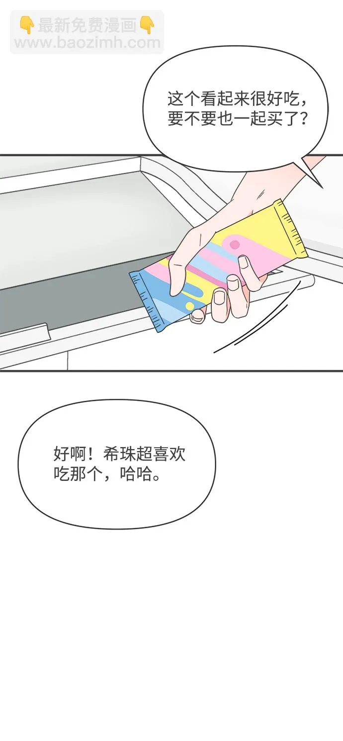 [第38话] 有关单相思的完美结局（2） 第4页