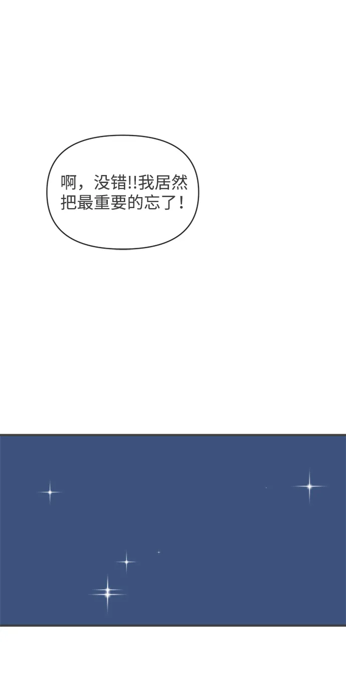 [第38话] 有关单相思的完美结局（2） 第6页